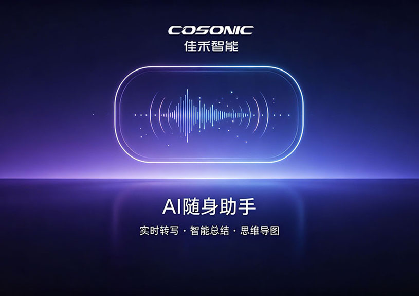 智能化沉构语音纪录，AI随身副手解决规划
